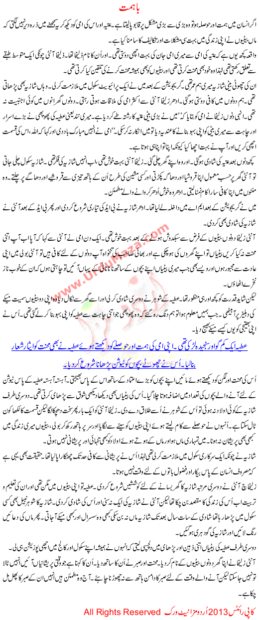 Urdu Kahani Bahimat