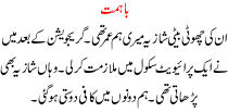 Urdu Kahani Bahimat