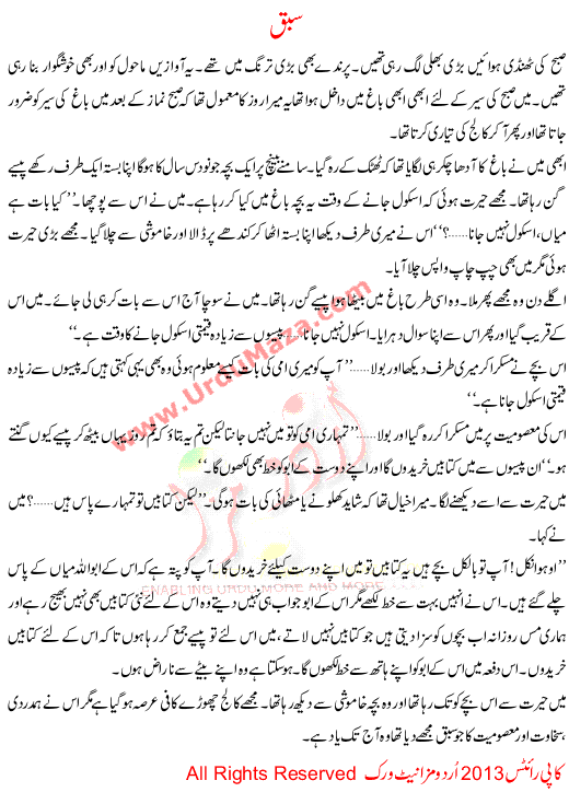 Urdu Story For Children Sabaq