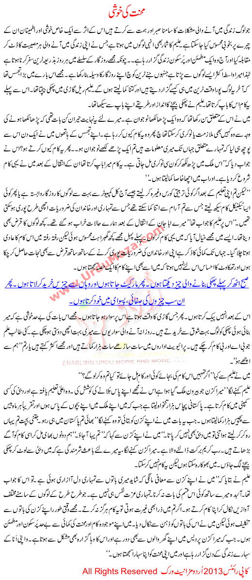 Urdu Kahani Mehnat Ki Khushi