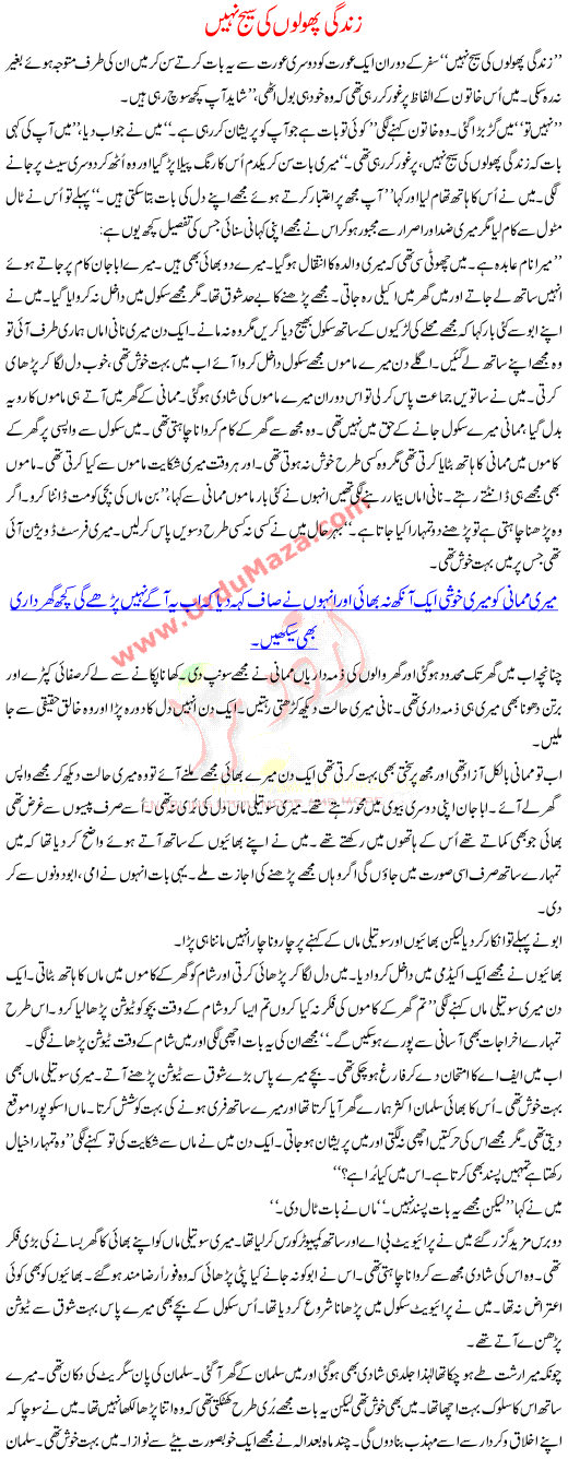 Urdu Kahani Zindagi Pholo Ki Sej Nahi
