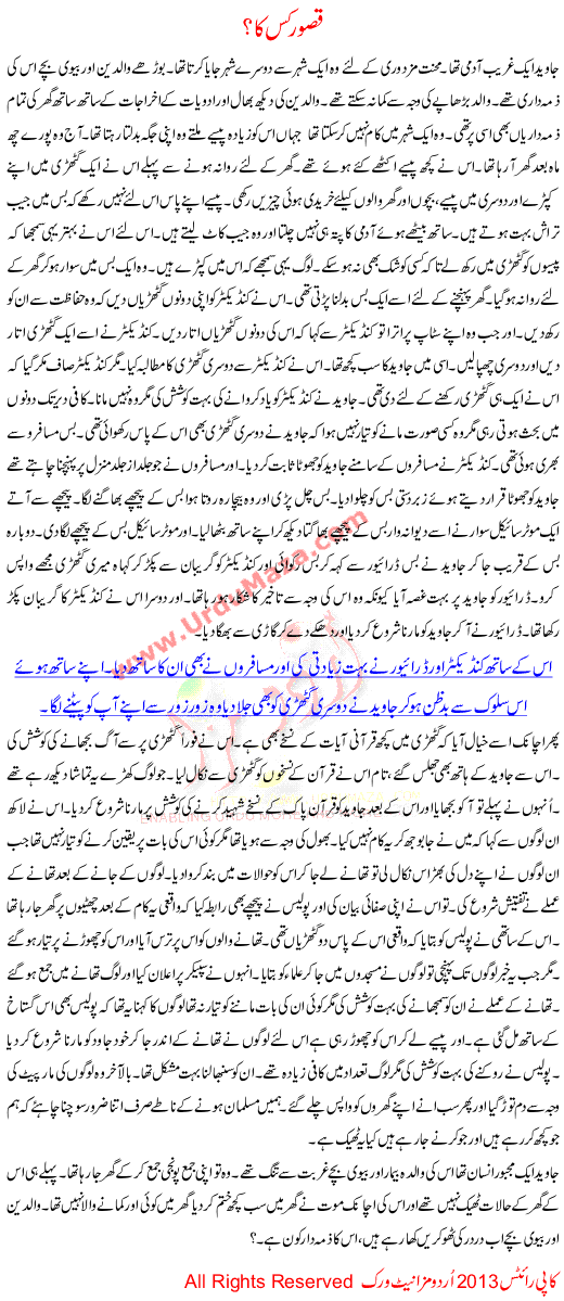 Urdu Kahani Qasoor Kis Ka