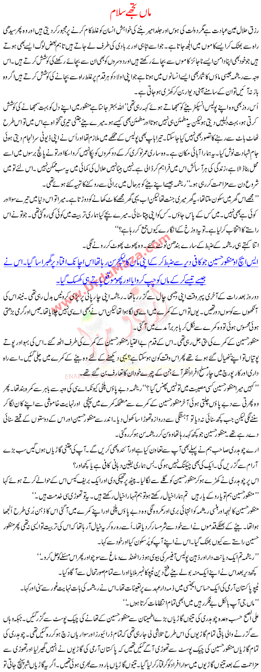 Urdu Kahani Maa Tughe Salam