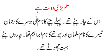 Urdu Story For Children Ilam Bari Dolat Hai