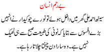 Urdu Kahani Be Reham Insaan
