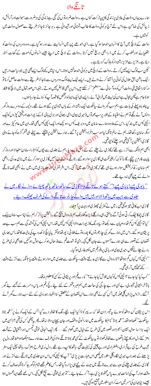 Urdu Kahani Tange Wala