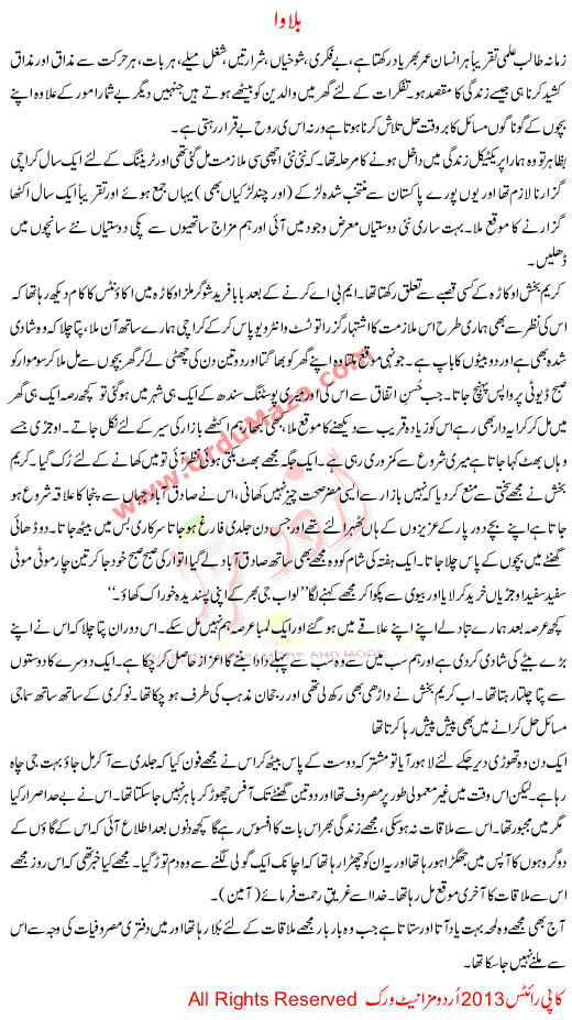 Urdu Kahani Bulawa