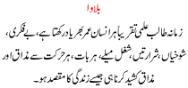 Urdu Kahani Bulawa