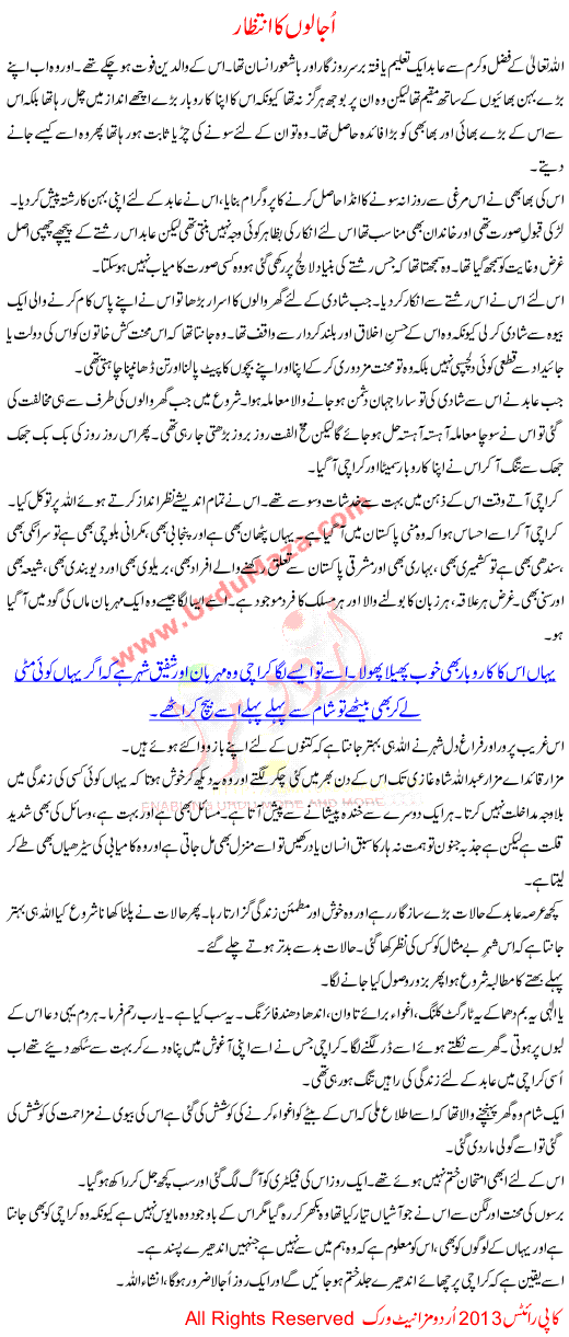 Urdu Kahani Ujalo Ka Intizaar