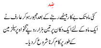 Urdu Kahani Zid