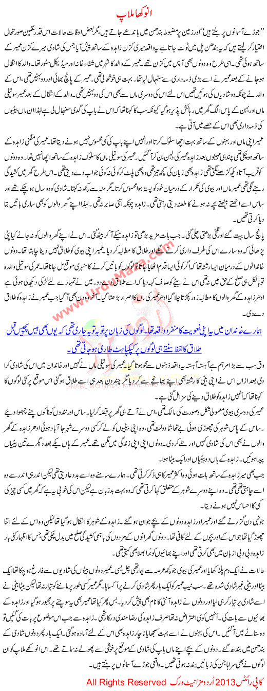 Urdu Kahani Anokha Milap
