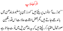Urdu Kahani Anokha Milap