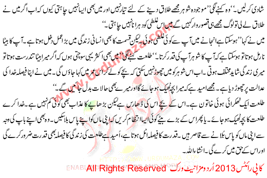 Urdu Kahani Faisla