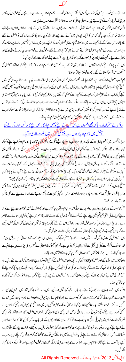 Urdu Kahani Kasak