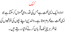 Urdu Kahani Kasak