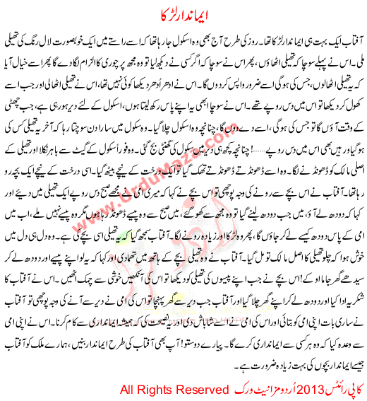 Urdu Story For Children Emandar Larka