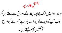 Urdu Kahani Bakhshish Ka Zarya