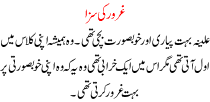 Urdu Story For Children Gharor Ki Saza