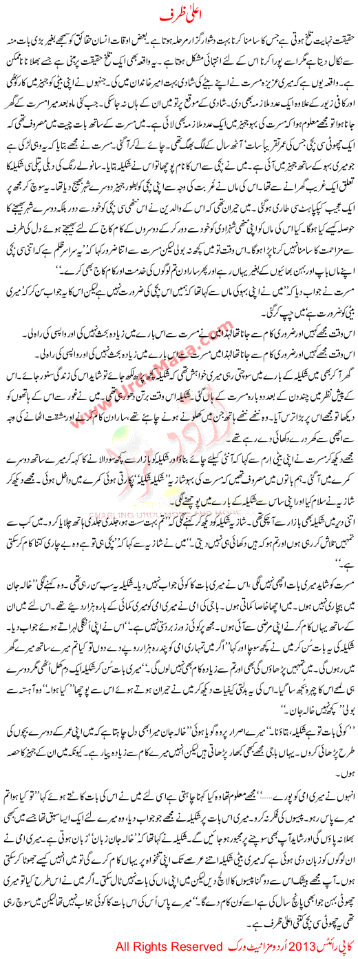 Urdu Kahani Aala Zarf