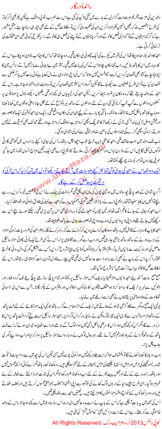 Urdu Kahani Randaye Dargar