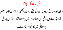 Urdu Story For Children Sharat Ka Anjaam