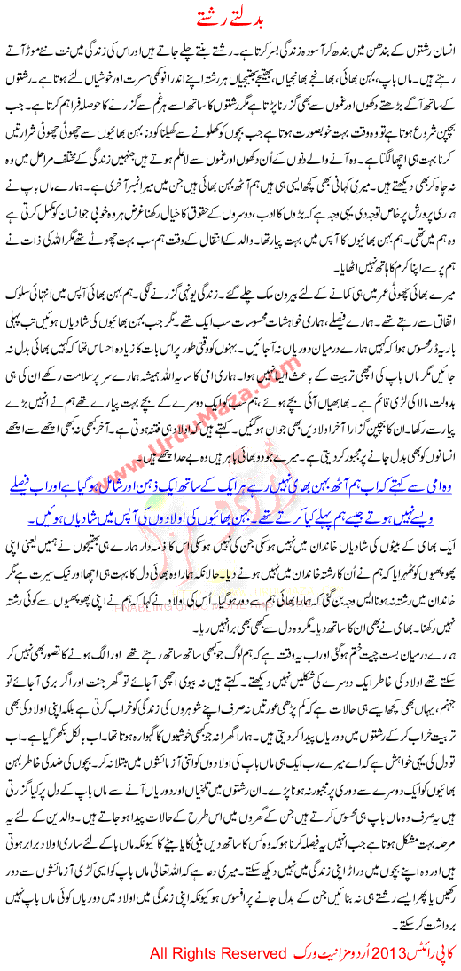 Urdu Kahani Badalte Rishte