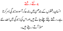 Urdu Kahani Badalte Rishte