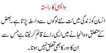 Urdu Story A Way To Return Back