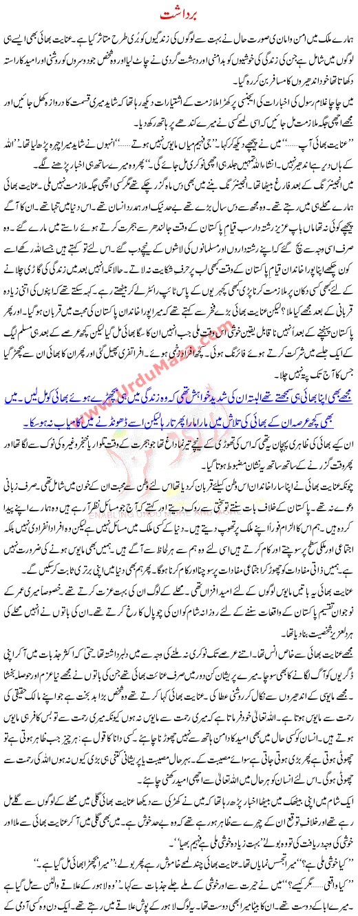 Urdu Story Tolerence