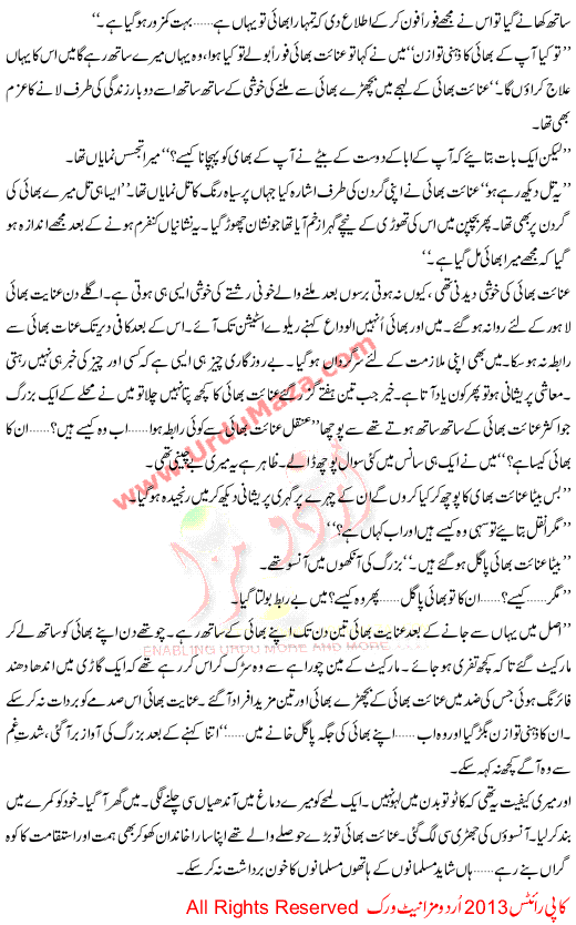 Urdu Story Tolerence