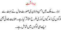 Urdu Story Tolerence