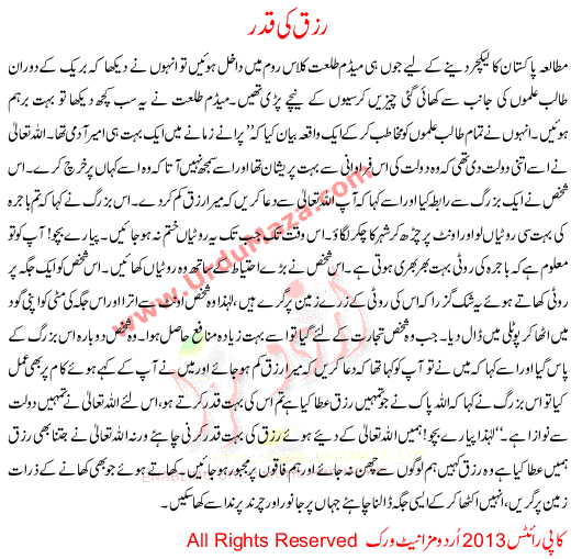Urdu Story For Children Rizaq Ki Qadar