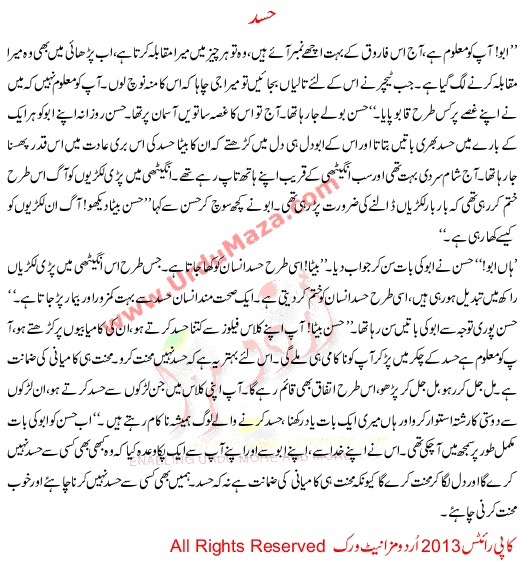 Urdu Story For Children Jealiousy