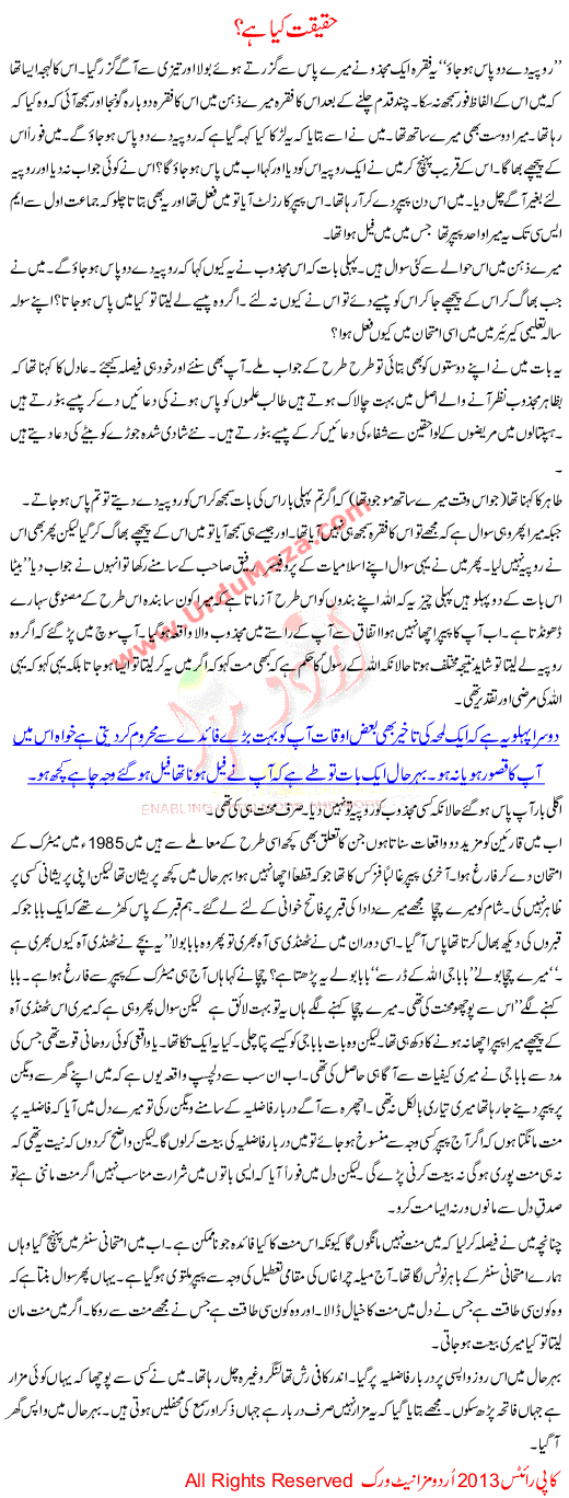 Urdu Story What Is Reality