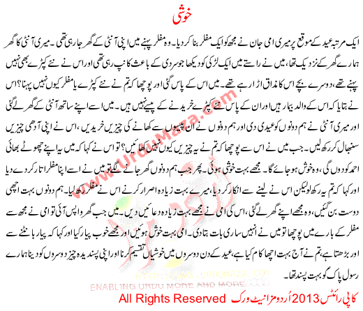 Urdu Story For Children Happiness