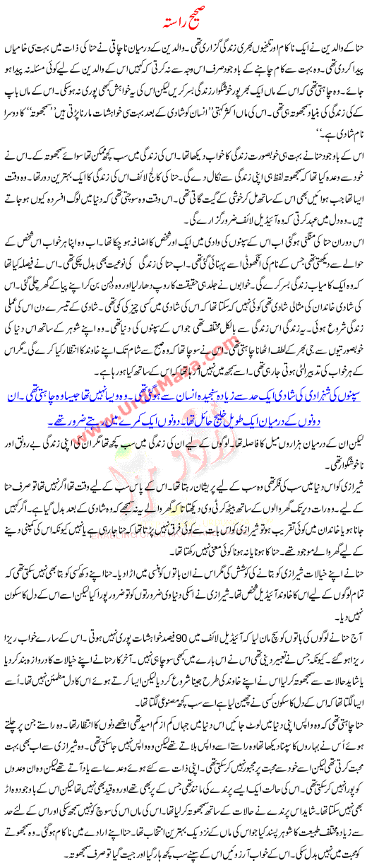 Urdu Kahani Sahi Rasta