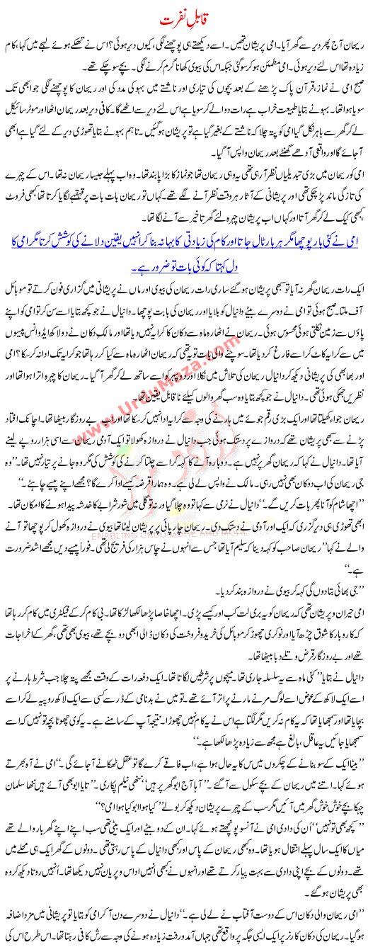 Urdu Kahani Qabl E Nafrat