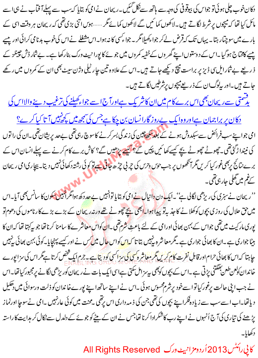 Urdu Kahani Qabl E Nafrat