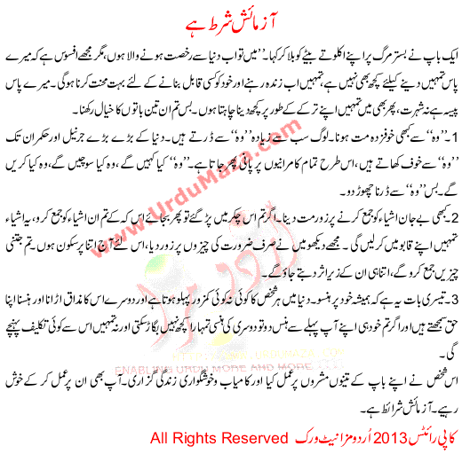 Azmaish Shart Hai