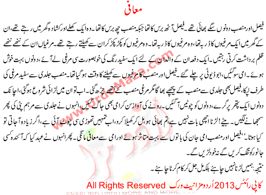 Urdu Story For Children Maafi