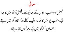 Urdu Story For Children Maafi