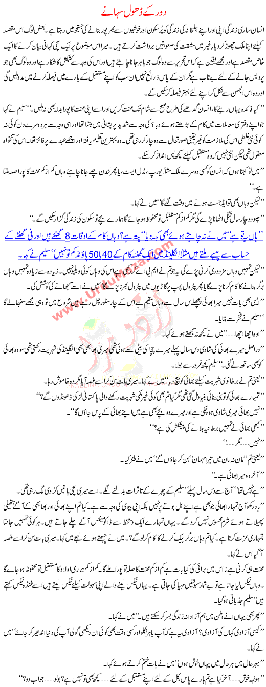 Urdu Kahani Door K Dhool Suhane
