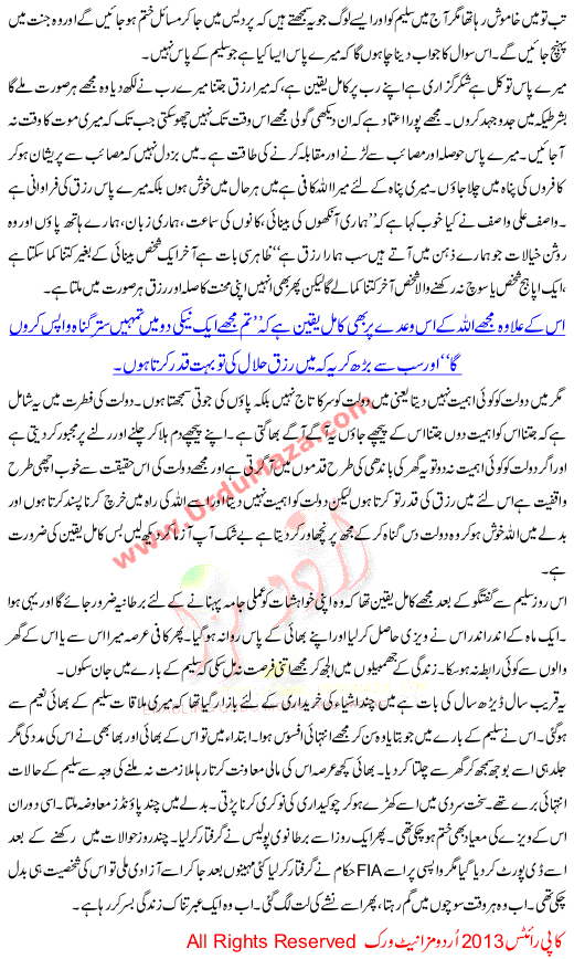 Urdu Kahani Door K Dhool Suhane