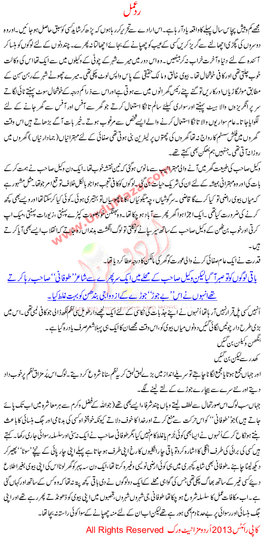 Urdu Kahani Rade Amal