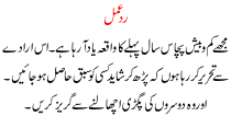 Urdu Kahani Rade Amal