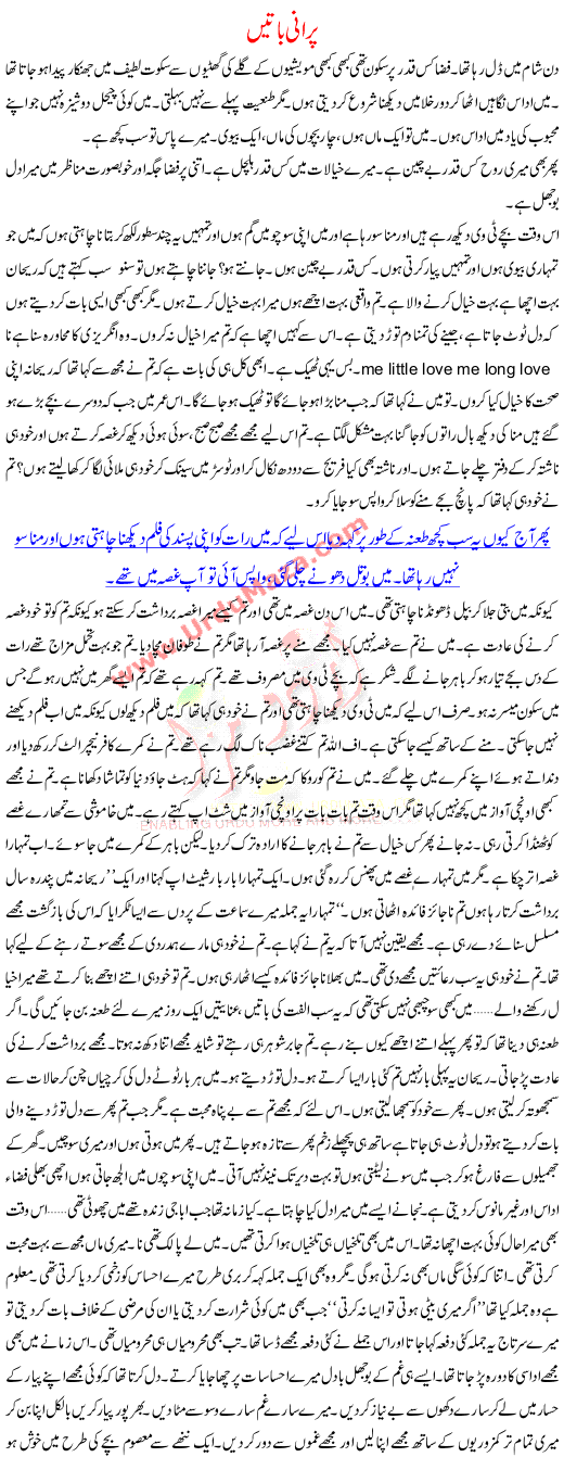 Urdu Kahani Purani Baate