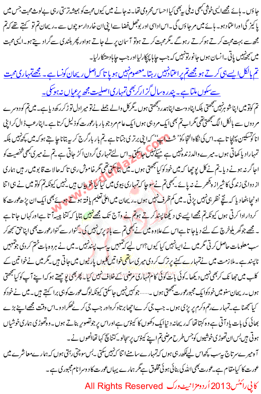 Urdu Kahani Purani Baate