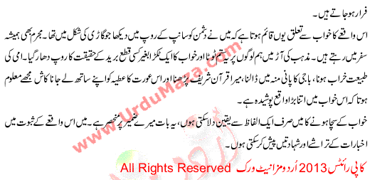 Urdu Kahani Saanp Or Rail Gari
