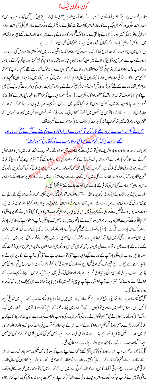 Urdu Kahani Kon Bad Kon Neek