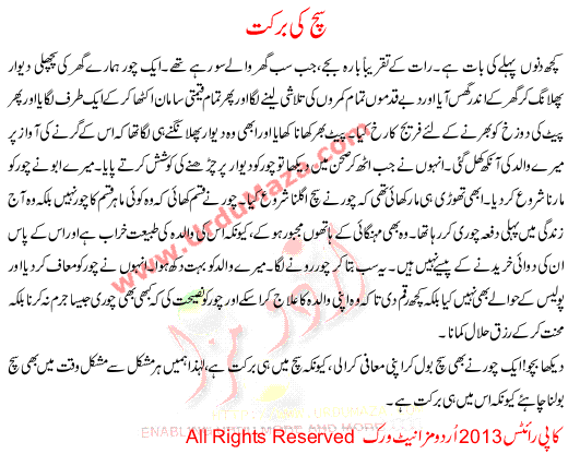 Urdu Story For Children Sach Ki Barkat